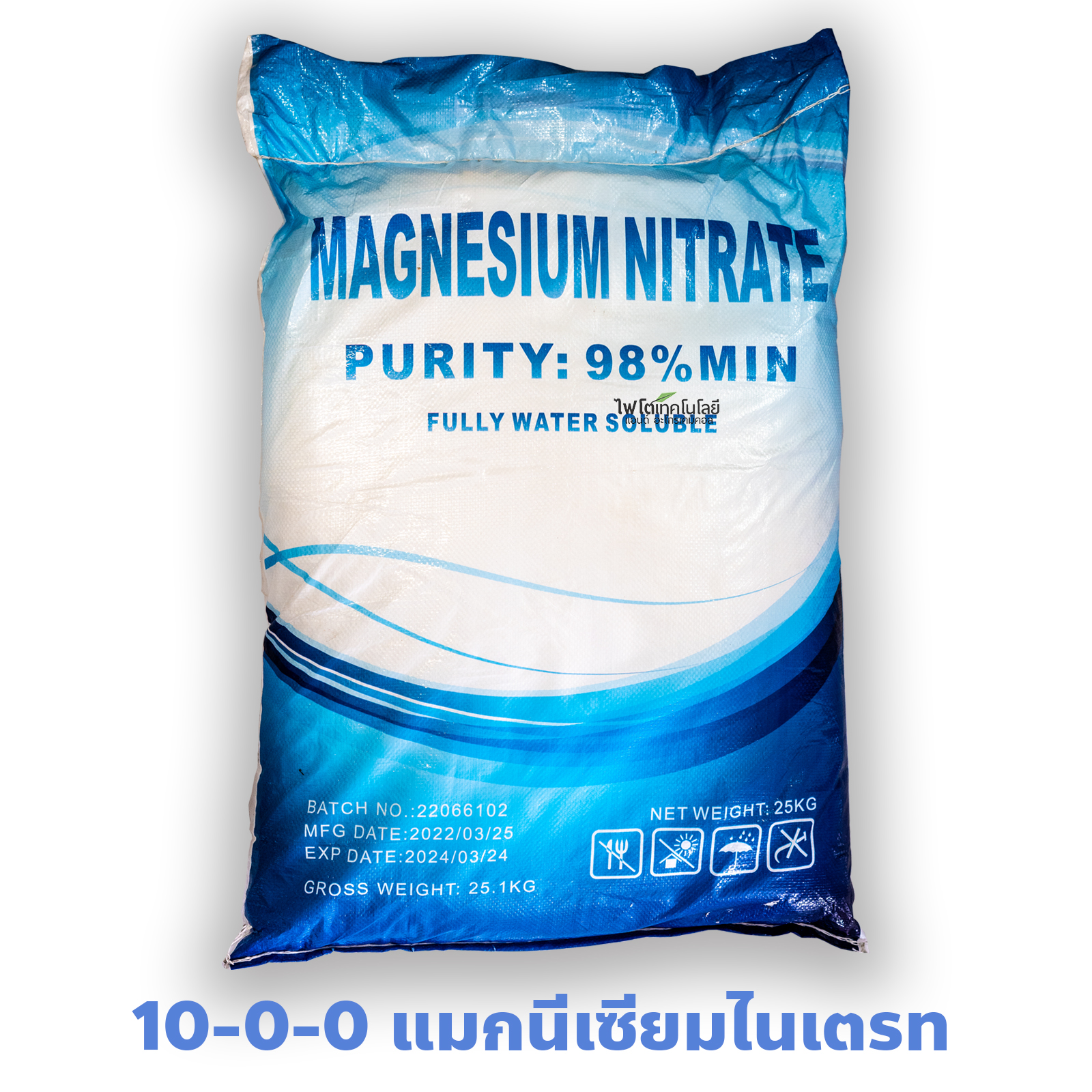 MgNO3 Magnesium Nitrate Hexahydrate แมกนีเซียมไนเตรท แบบเกล็ด (NPK 10-0-0+16MgO) บรรจุ 25 กิโลกรัม