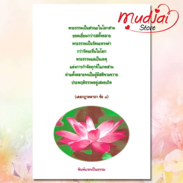 เคล็ดการใช้อำนาจบุญ แก้กรรม และ ปัญหาชีวิต รหัส JP-41 เล่มละ 17-20 บาท