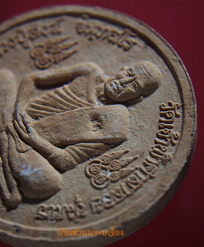 พระผงหลวงปู่สงฆ์ หลังกรมหลวงชุมพร (ใหญ่)