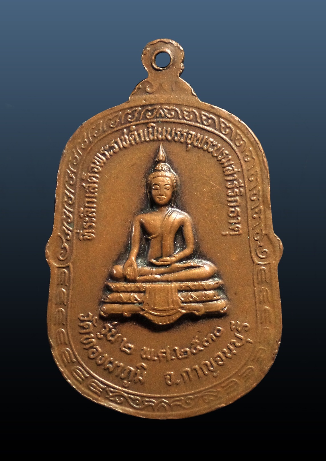 เหรียญรุ่น 2 หลวงพ่ออาบ วัดทองผาภูมิ จ. กาญจนบุรี ปี2530