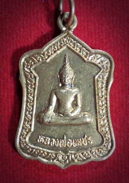 เหรียญหลวงพ่อเพชร หลังสมเด็จโต วัดท่าดินแดง จ.นครสวรรค์