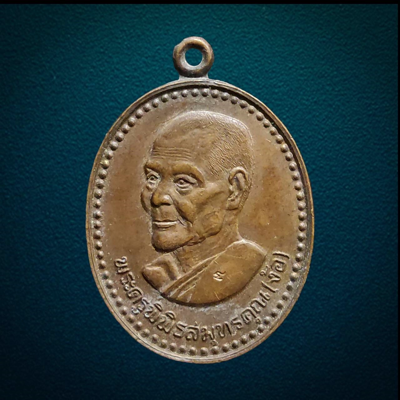 เหรียญหลวงพ่อง้อ วัดดาวดึงษ์ จ.สมุทรสงคราม ปี2534