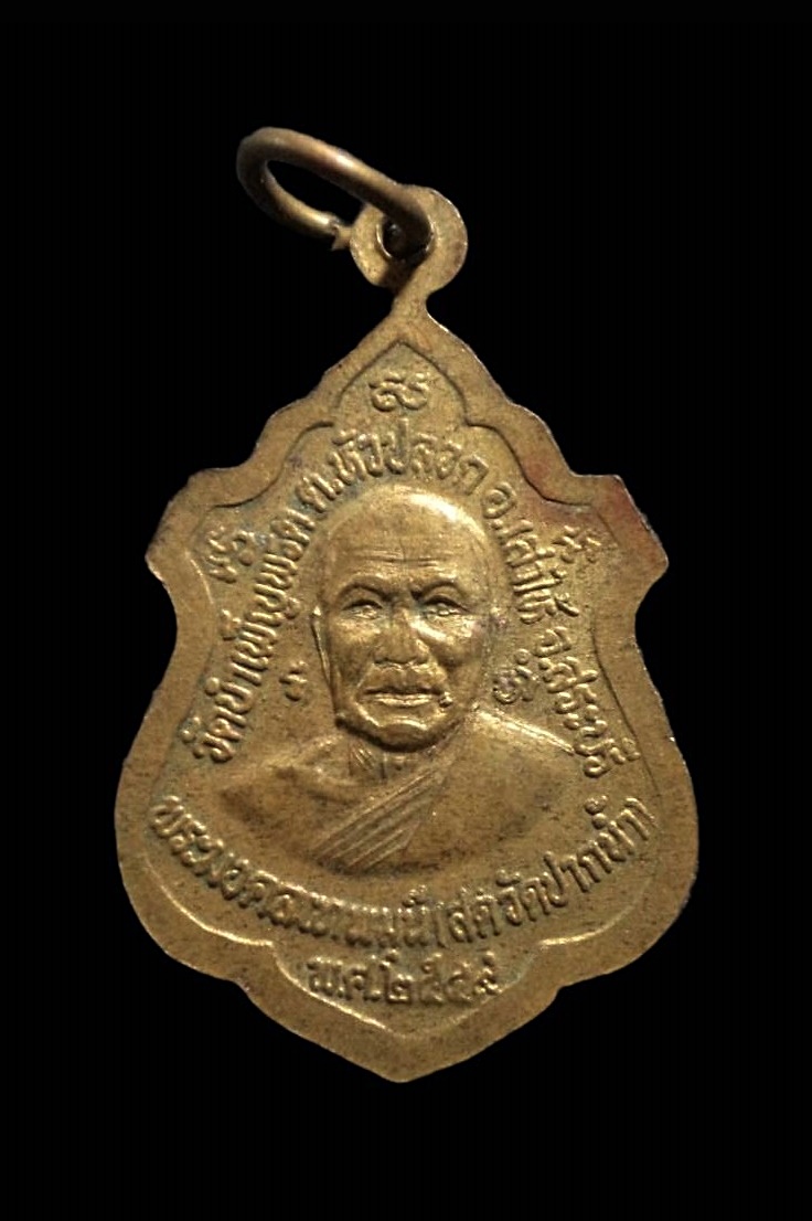 เหรียญหลวงพ่อองค์ดำ หลังหลวงพ่อสด วัดปากน้ำ ภาษีเจริญ กรุงเทพ ฯ ออกวัดบำเพ็ญพรต ต.หัวปลวก อ.เสาไห้ จ.สระบุรี ปี 2549