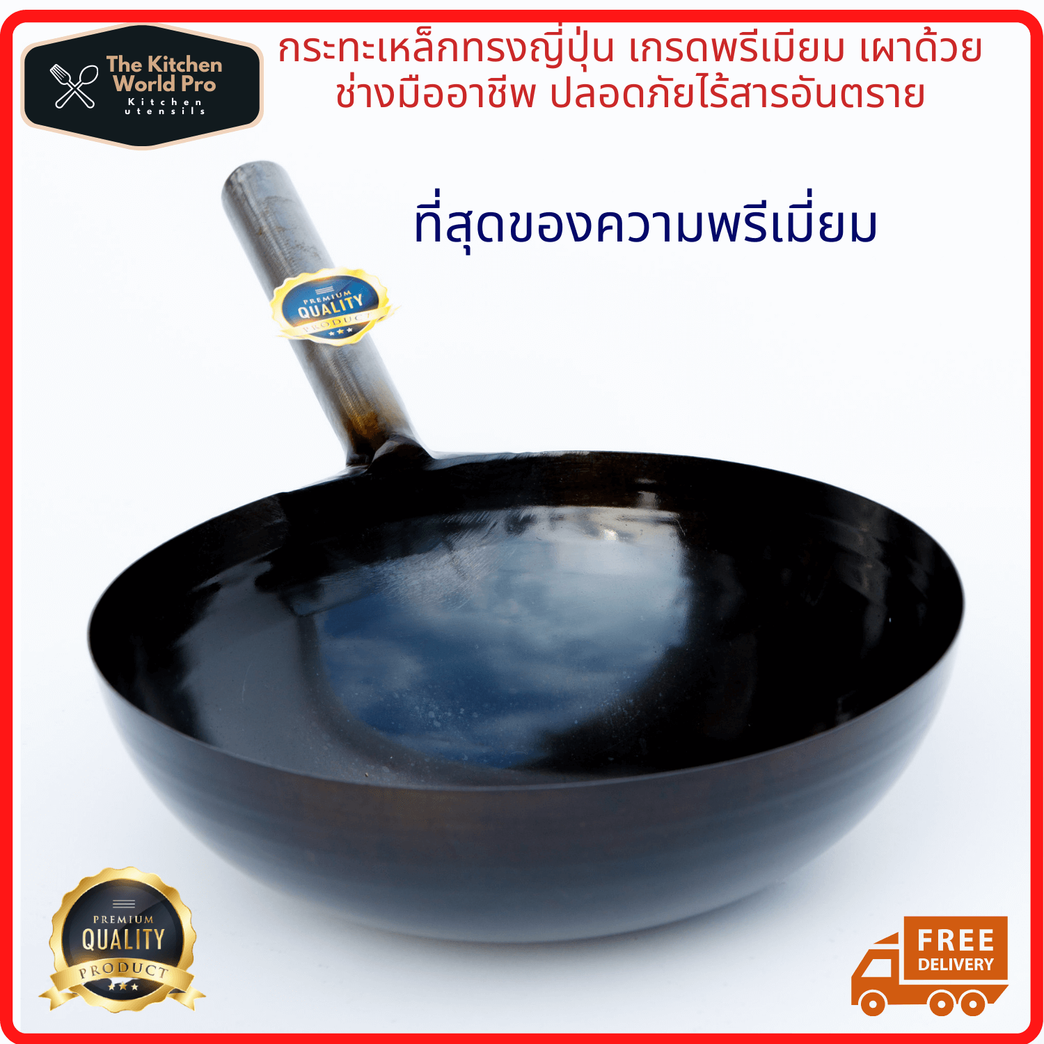 กระทะเหล็กทรงญี่ปุ่นเกรดพรีเมี่ยมหนาพิเศษ เบอร์14กว้าง 13นิ้ว เผาโดยช่างมืออาชีพ ไร้สารกันสนิม