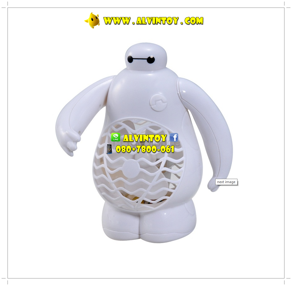 พัดลม Baymax USB