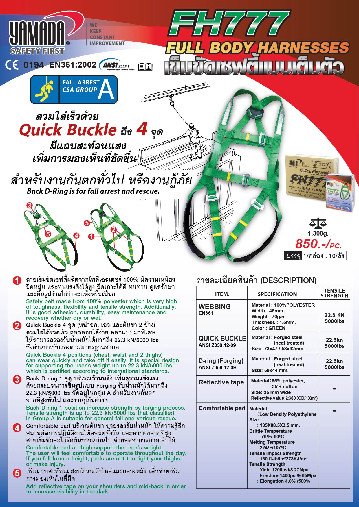 เข็มขัดเซฟตี้แบบเต็มตัว รุ่น FH777 ยี่ห้อ YAMADA