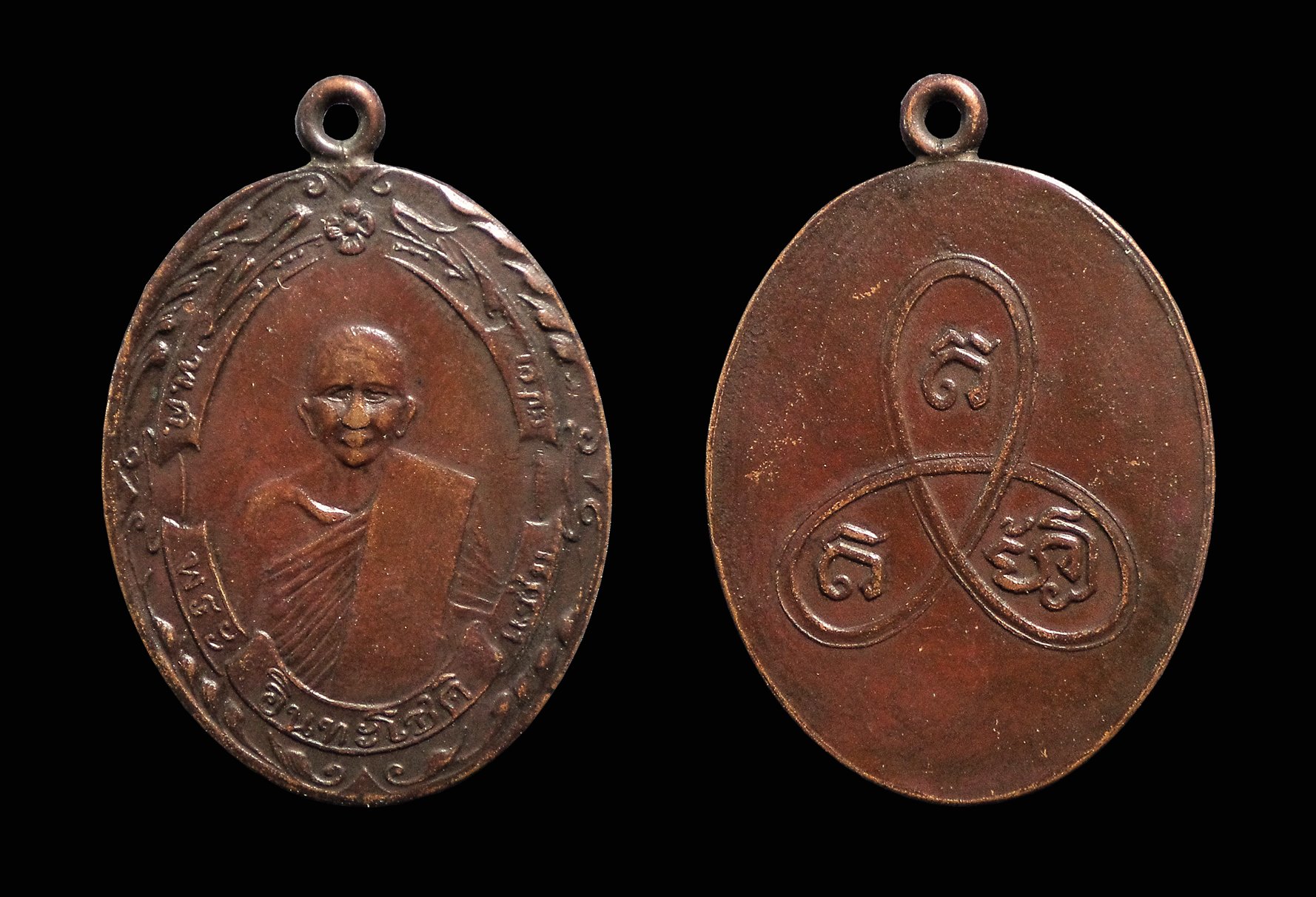 เหรียญ หลวงพ่อแช่ม วัดนายาง จ.เพชรบุรี