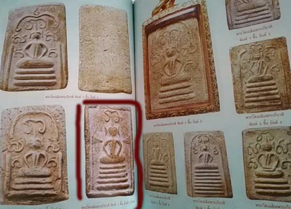 พระสมเด็จวัดเฉลิมพระเกียรติ ฐาน 5 ชั้น ยันต์วา ข้างธง จ.นนทบุรี ปี2431-2443