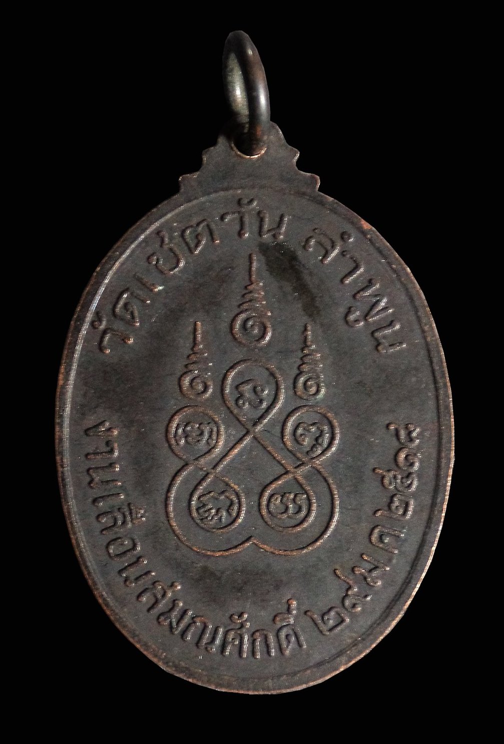 เหรียญเลื่อนสมณศักดิ์ พระครูวิจิตรสิกขาการ วัดเชตวัน ลำพูน ปี2518