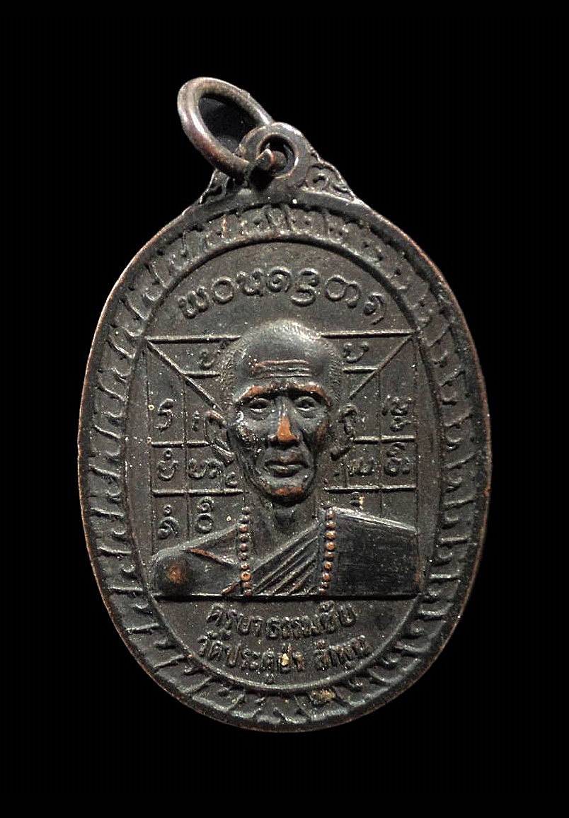เหรียญครูบาธรรมชัย วัดประตูป่า พระครูตุ้ย วัดสามช้าง จ.ลำพูน