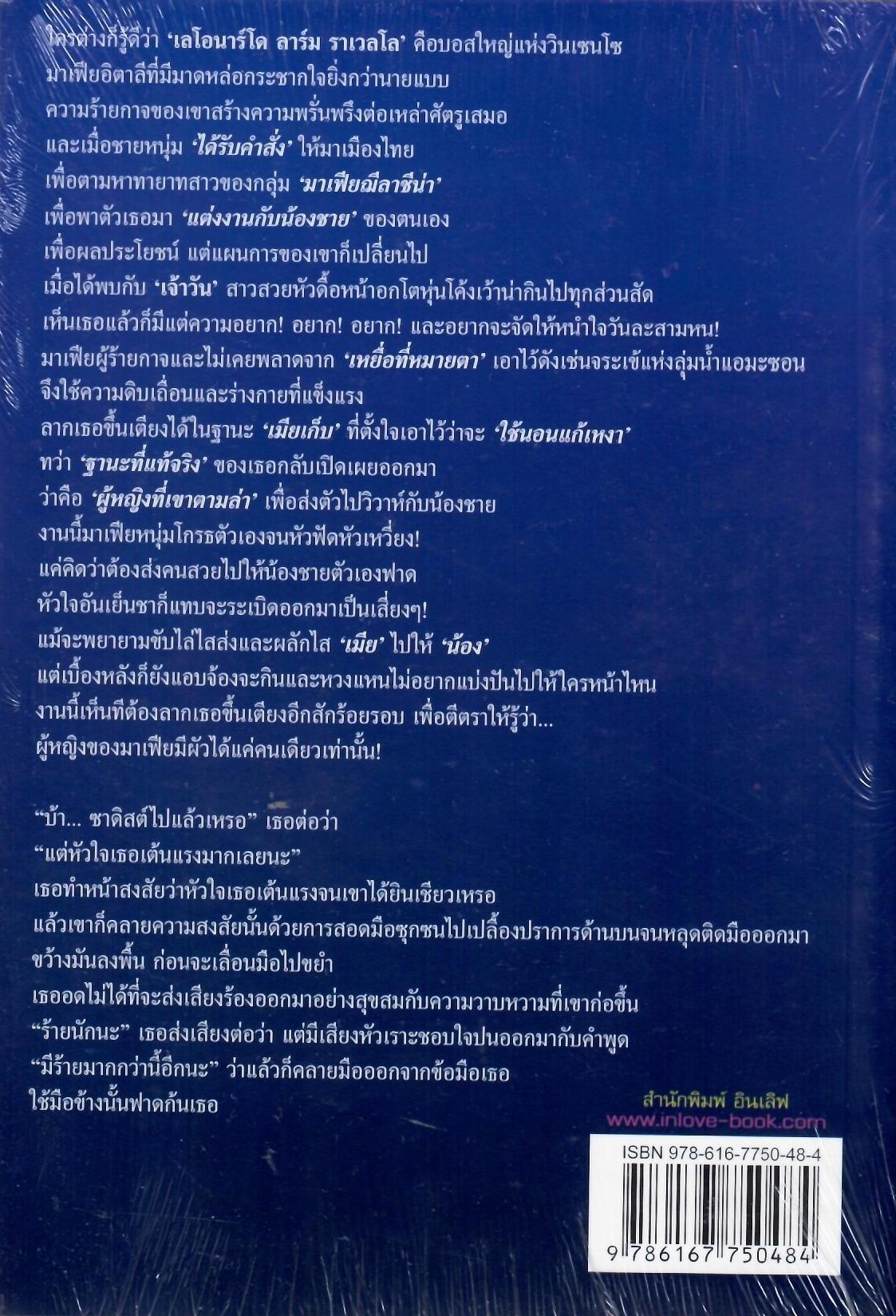 คร่าสวาทเมียเก็บมาเฟีย / เก้าวลี (ใหม่)