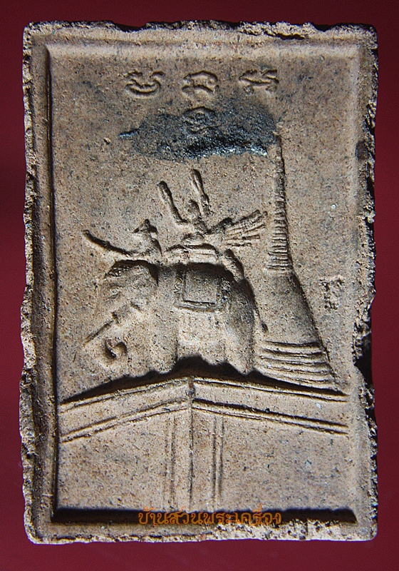 พระสมเด็จหลังอนุสาวรีย์ยุทธหัตถี ดอนเจดีย์ สุพรรณบุรี