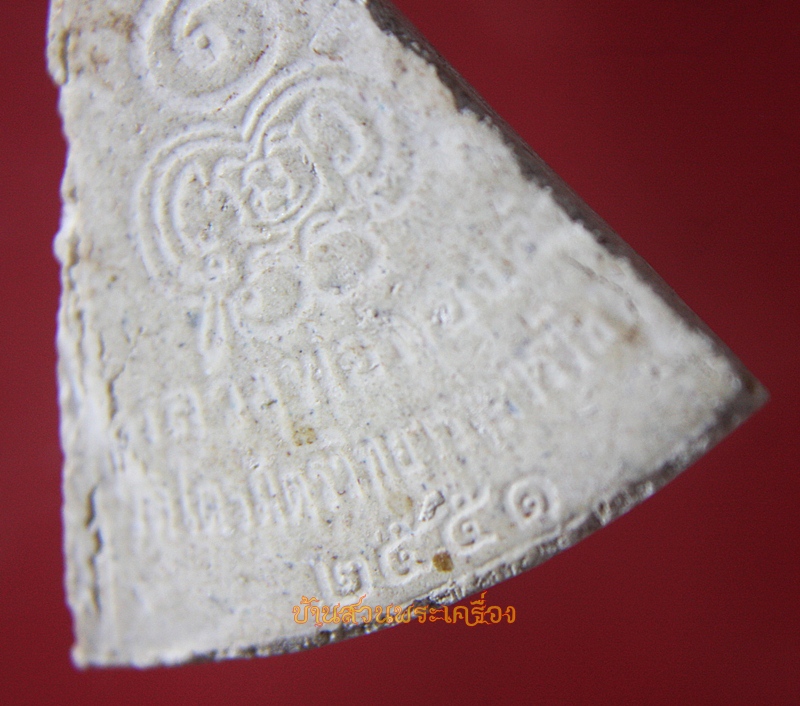 พระผง หลวงพ่อทองคำ วัดไตรมิตรวิทยาราม กทม.