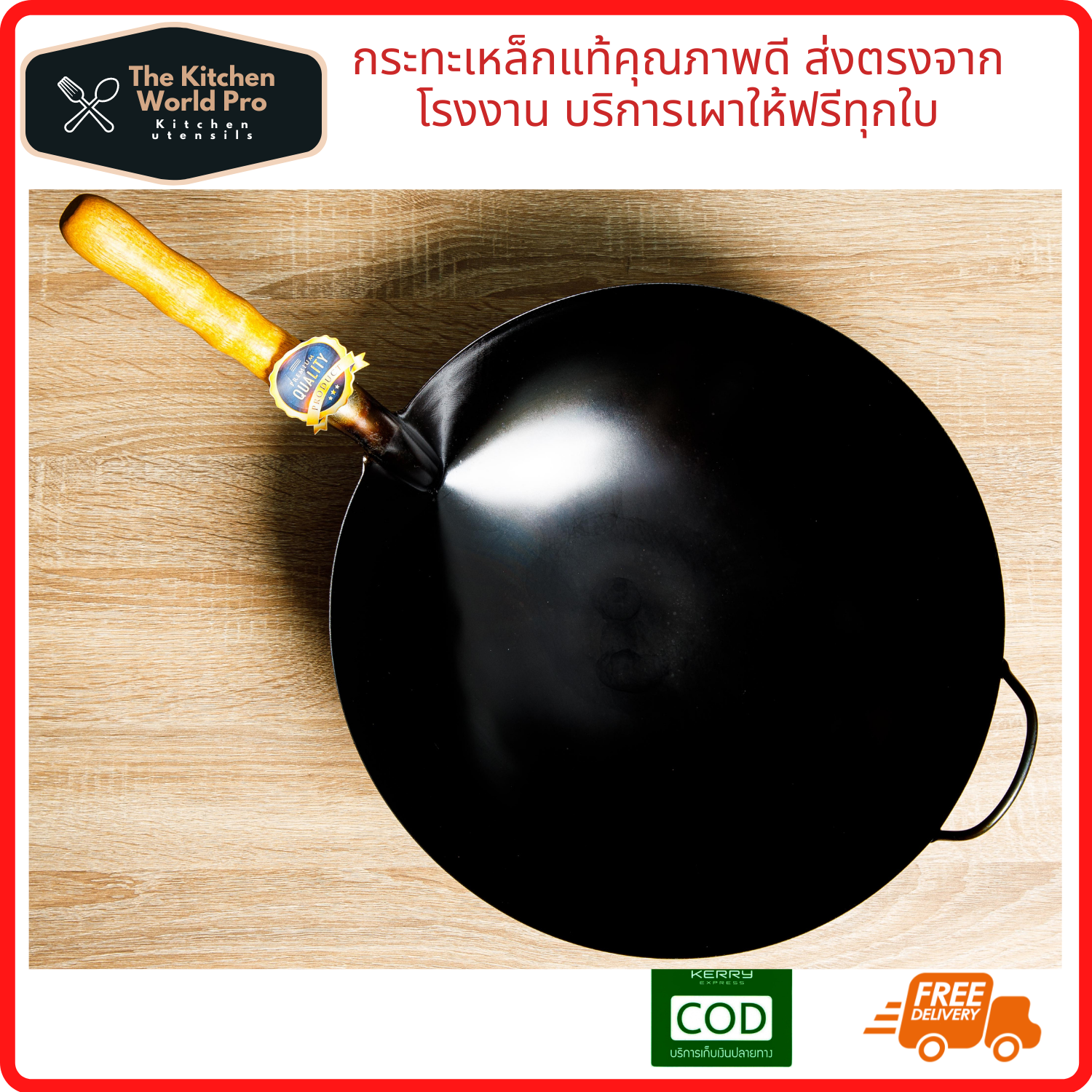 กระทะเหล็กแท้เผาสมบูรณ์ที่สุดเบอร์15 กว้าง 14 นิ้ว โดยช่างเผามืออาชีพ กะทะจีน กะทะเหล็ก มีหลายขนาดให้เลือก wok จัดส่งฟรี