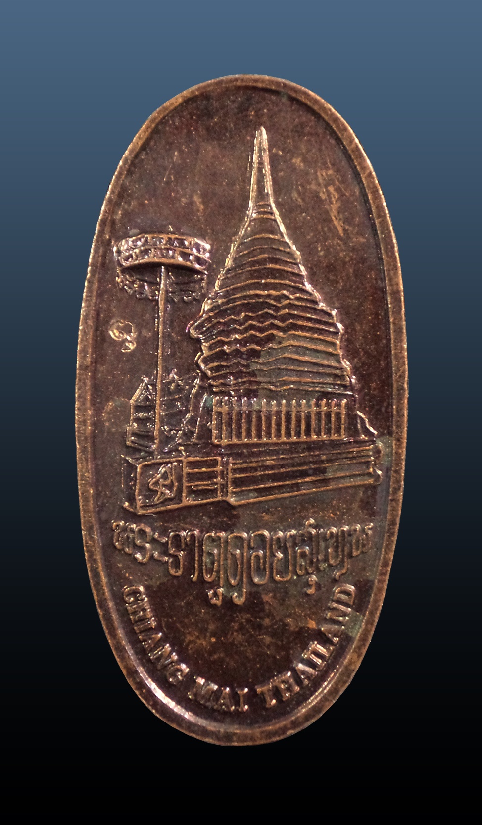 เหรียญ 131 ปี ครูบาศรีวิชัย พระธาตุดอยสุเทพ จ.เชียงใหม่ ปี2552