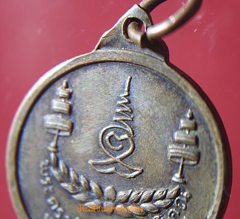เหรียญพระครูประกาศสมาธิคุณ วัดมหาธาตุ กรุงเทพ ปี2512