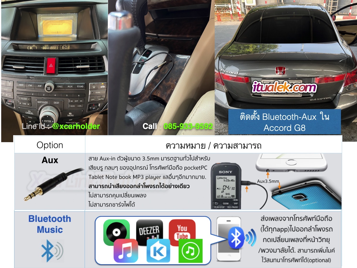 Bluetooth+aux วิทยุติดรถ Accord G8