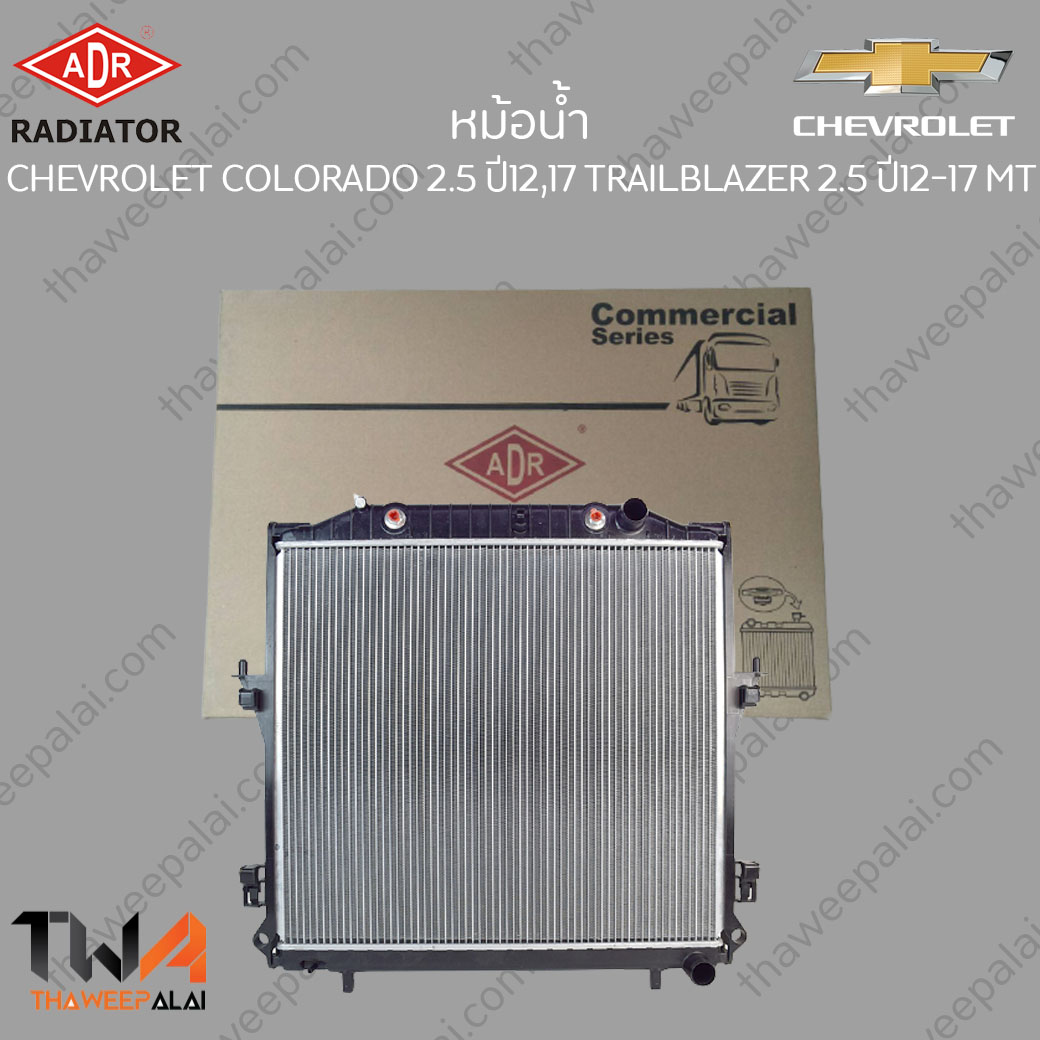 หม้อน้ำ CHEVROLET COLORADO,TRAILBLAZER เครื่อง2.5,2.8 ปี2017 เกียร์MT /ADR 3081-8508