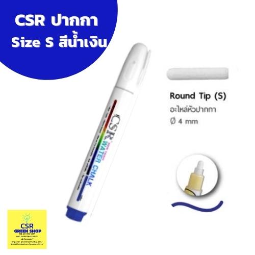 CSR Water Chalk ปากกาไวท์บอร์ดปลอดสารพิษ เติมหมึกได้ ขนาดเส้น 4 mm. สีน้ำเงิน(Blue) size S