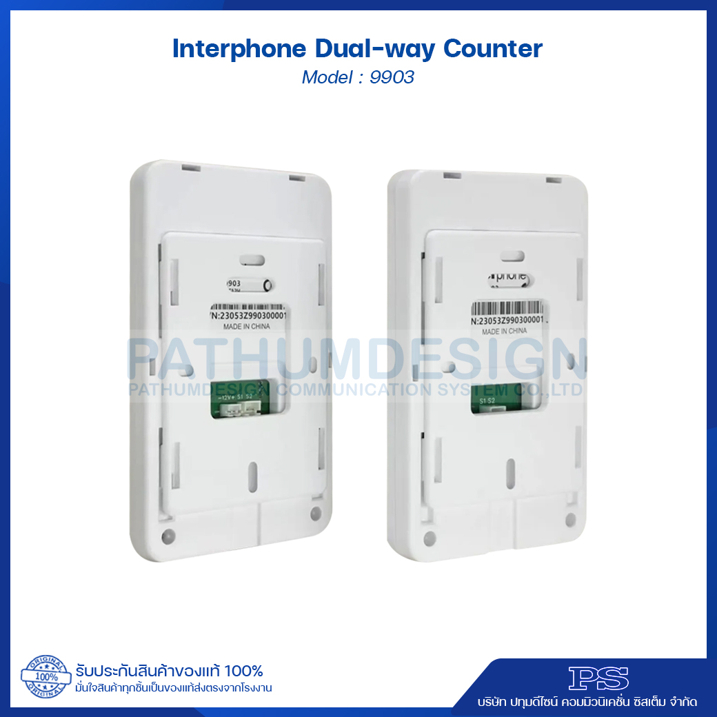 Interphone รุ่น 9903 สื่อสารแบบสองทาง พูดคุยผ่านกระจกได้ไม่ต้องยกหู