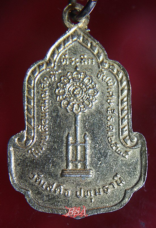 เหรียญหลวงพ่อลมูล วัดเสด็จ ปทุมธานี รศ.200 ปี