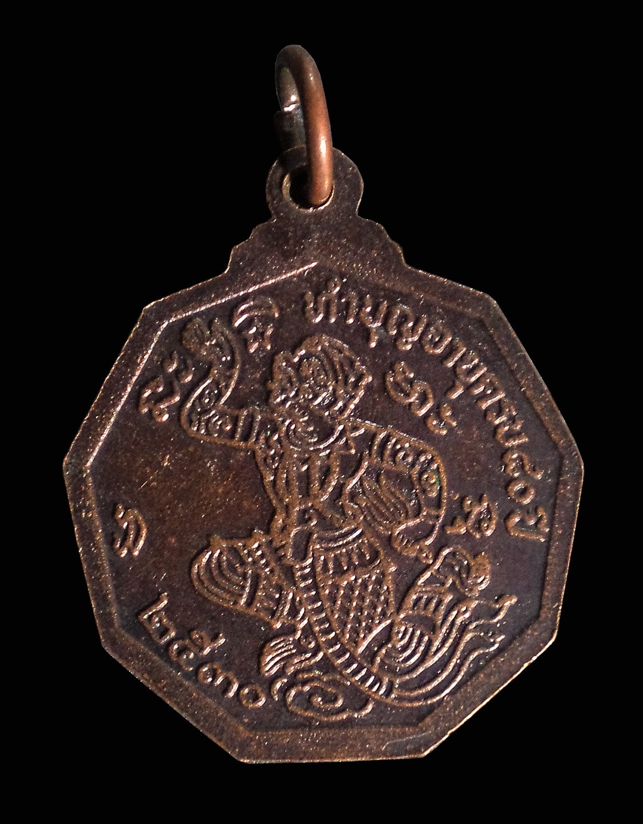 เหรียญหลังหนุมาน หลวงพ่ออยู่ วัดเทพประสิทธิ์ จ.อยุธยา ปี2530