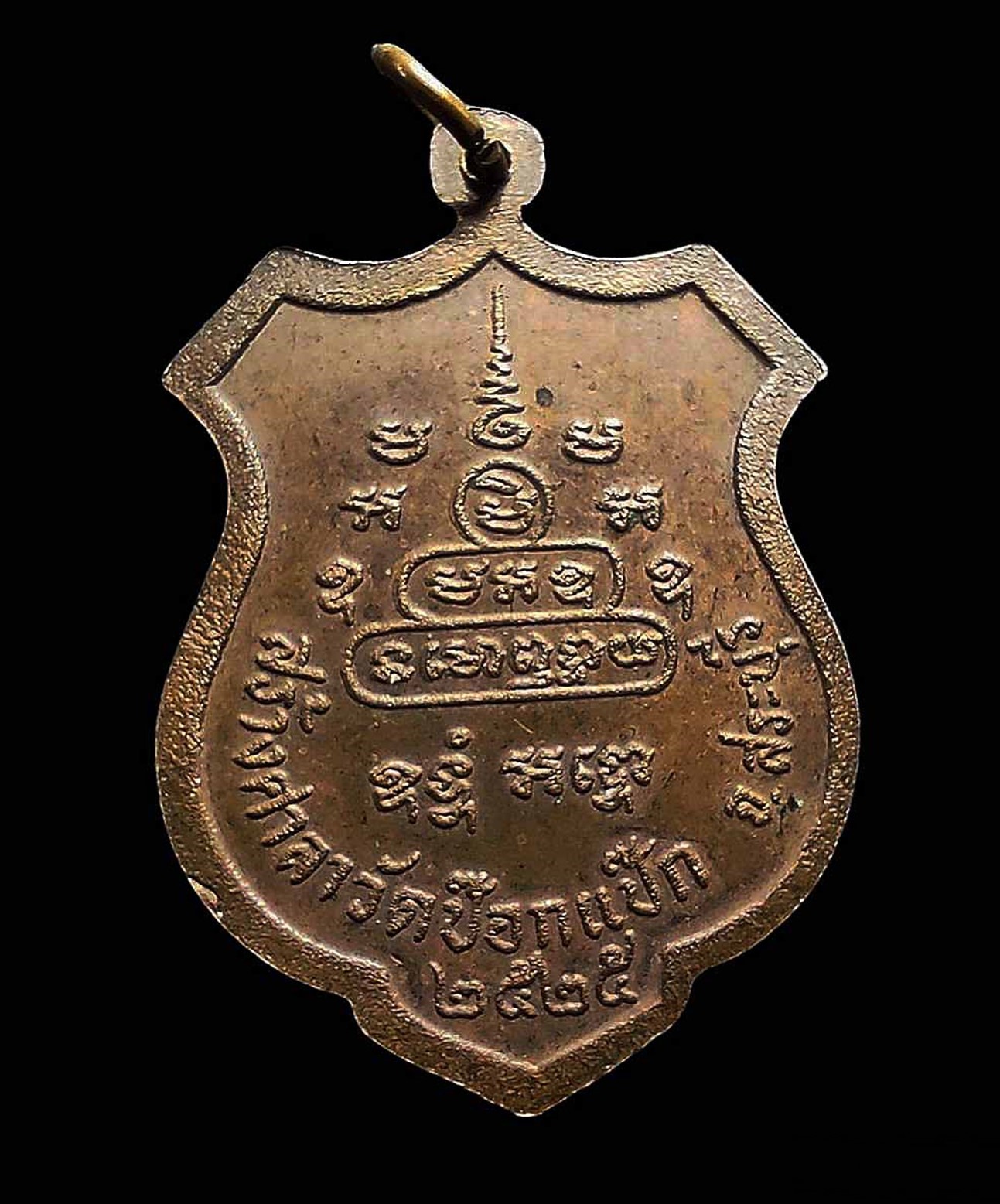 เหรียญหลวงพ่อทองหล่อ วัดป๊อกแป๊ก จ.สระบุรี ปี 2525 เนื้อทองแดง