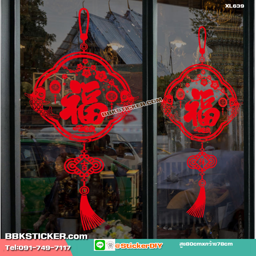 Transparent Wall Sticker สติ๊กเกอร์ติดผนัง "นำความเจริญรุ่งเรือง ความสำเร็จ และความสุข" XL639 (กว้าง36cm.xสูง80cm.ต่อชิ้น)