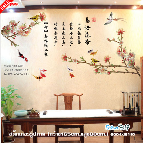 Transparent wall sticker สติ๊กเกอร์ติดผนัง กิ่งไม้นกหงส์หยกแระความหอมของดอกไม้ (กว้าง165cm.xสูง80cm.)