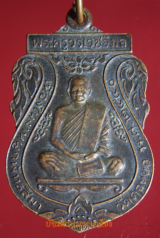 พระครูวรเวชวิมล วัดดอนยอ นครปฐม