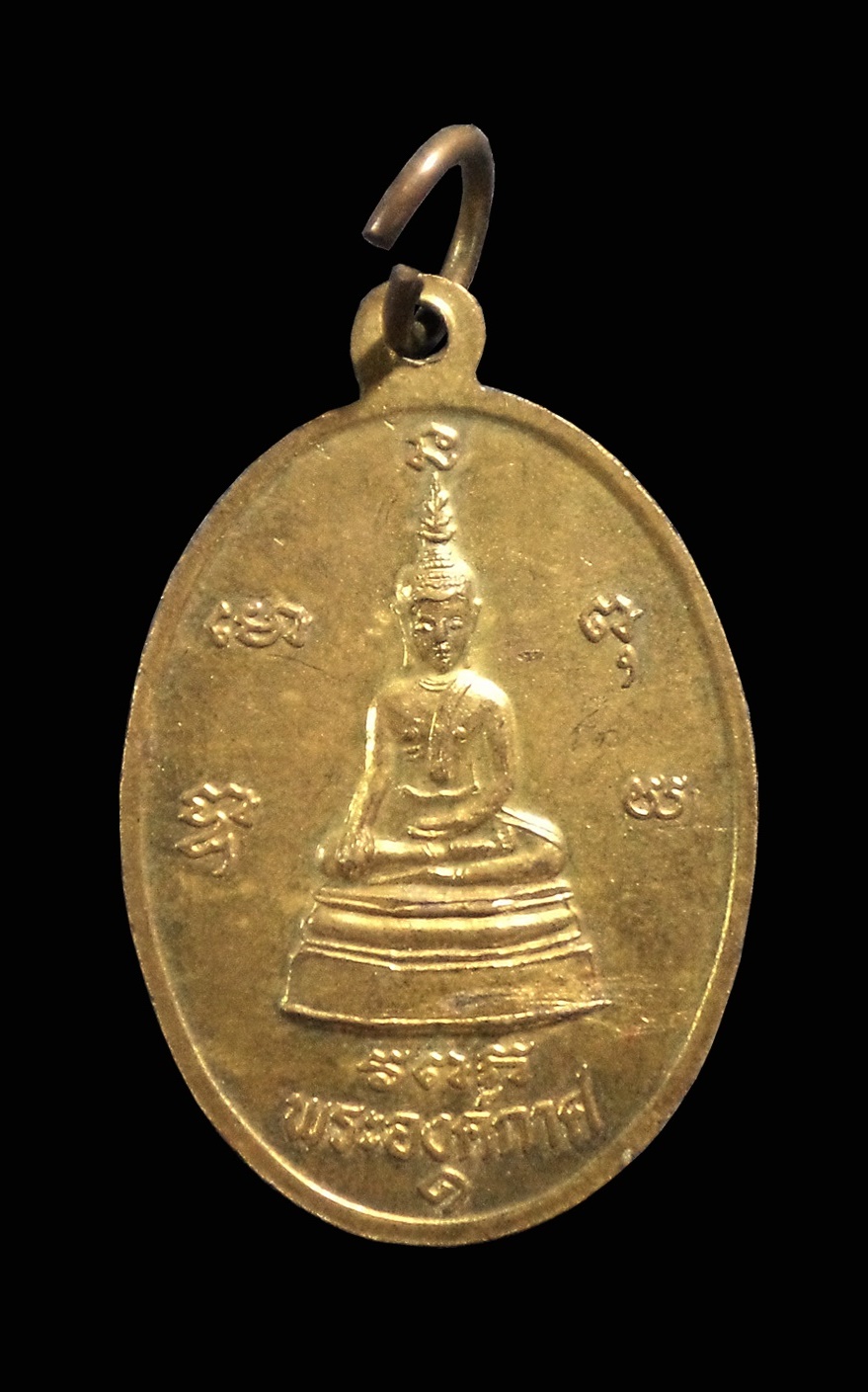 เหรียญเจ้าคุณพระสารนาถธรรมาจารย์ เจ้าคณะอำเภอเมืองจ.ขอนแก่น