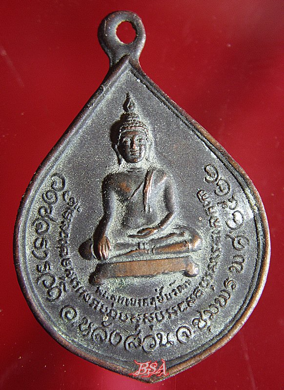 เหรียญพระพุทธมงคลชัยวัฒน์ วัดชลธารวดี หลังสวน ชุมพร ปี22