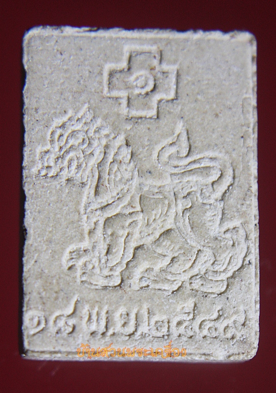 พระเนื้อผงรูปเหมือนหลวงพ่อกบ วัดเขาสาริกา