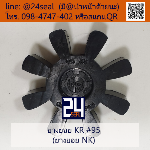 ยางยอย KR / ยางยอย NK #95