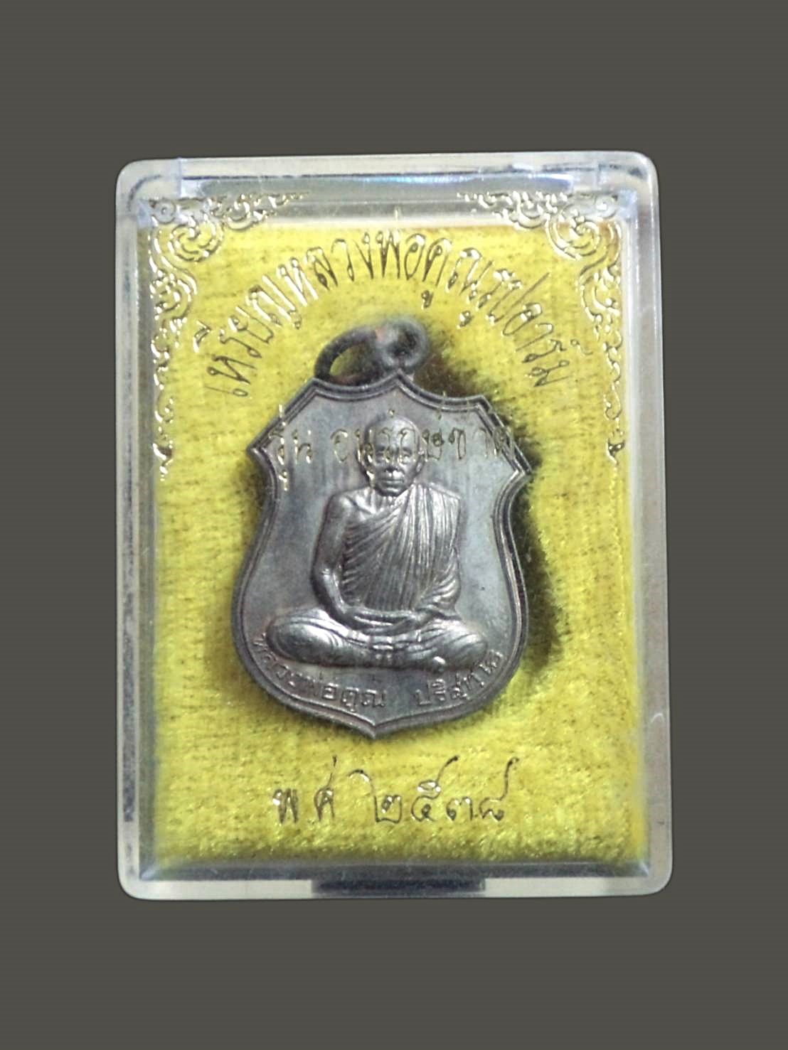 เหรียญหลวงพ่อคูณ รุ่นอนุรักษ์ชาติ วัดบ้านไร่ นครราชสีมา ปี2538 เนื้อนวะโลหะ กล่องเดิม