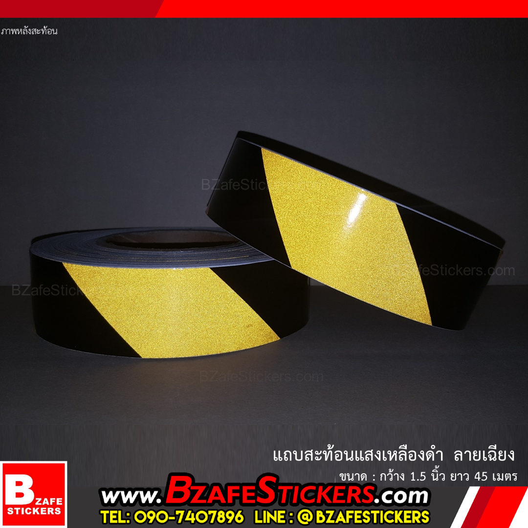 แถบสติ๊กเกอร์สะท้อนแสง เหลือง-ดำ ลายเฉียง กว้าง 1.5 นิ้ว x ยาว 45 ม.