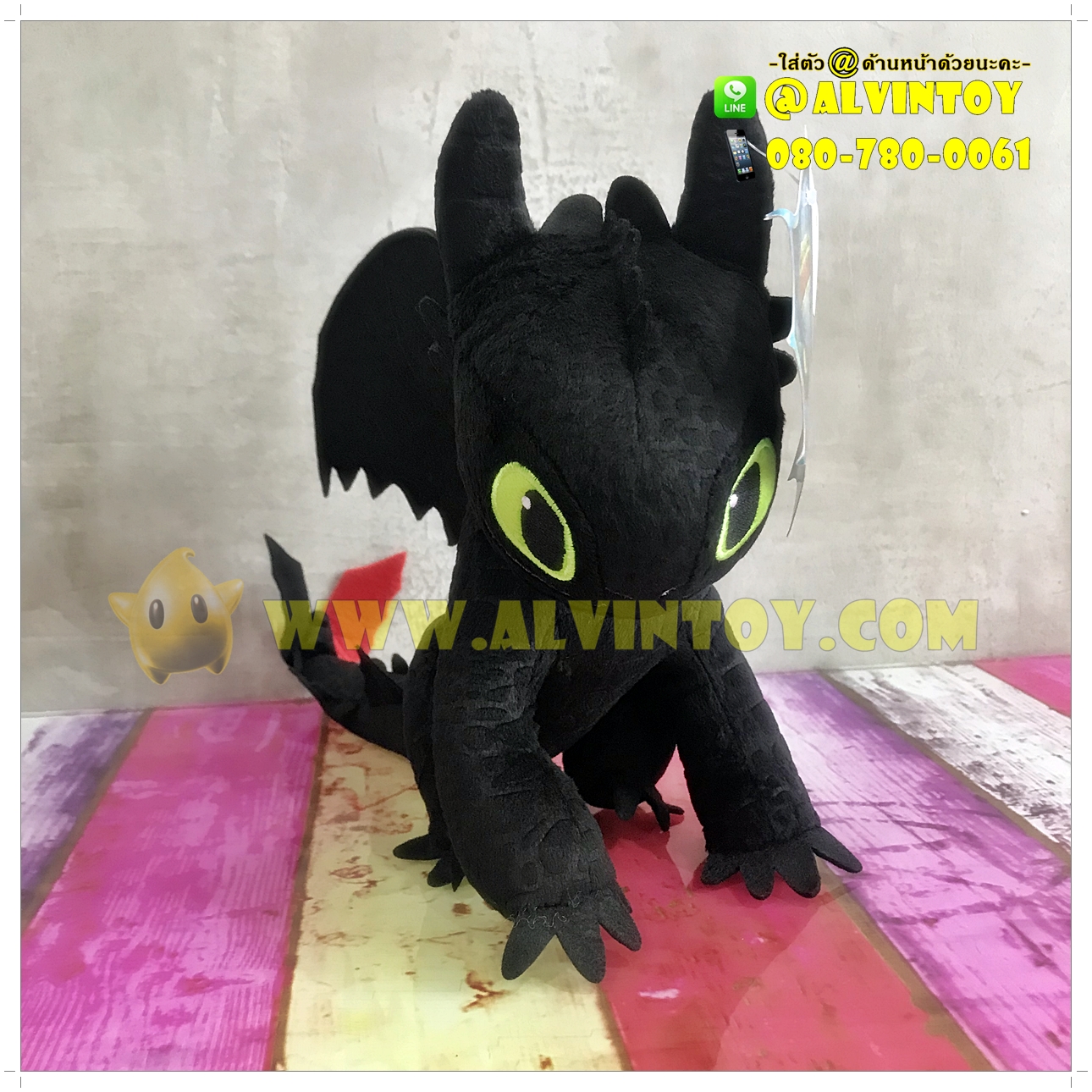 ตุ๊กตามังกร Toothless - เขี้ยวกุด 8 นิ้ว