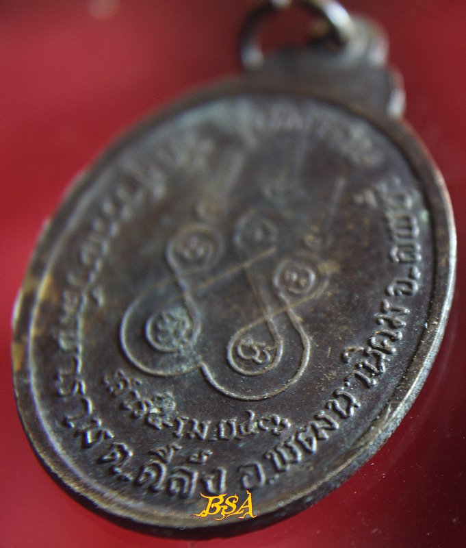 เหรียญเจ้าอธิการพิษณุ รตนโชโต วัดสุวรรณวัฒนาราม ลพบุรี