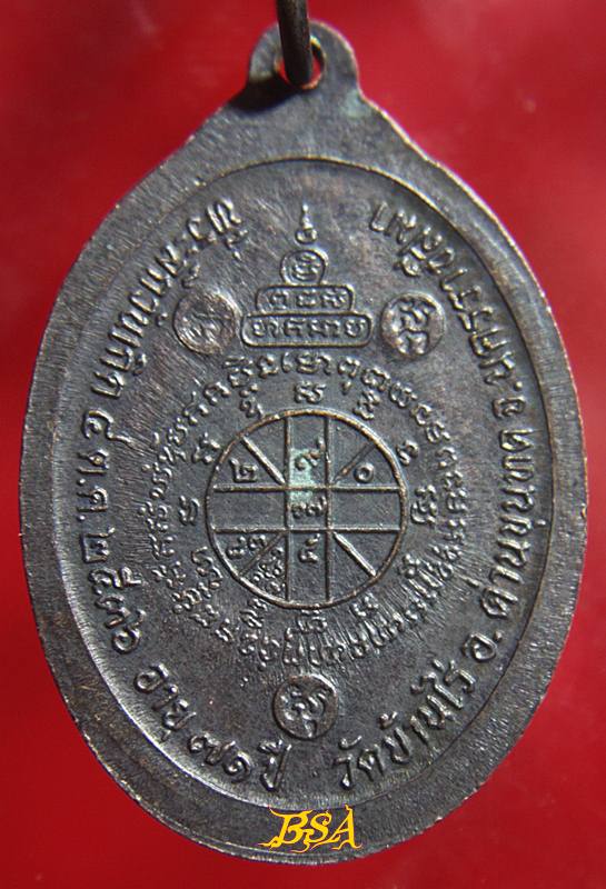 เหรียญที่ระลึกวันเกิด71ปี หลวงพ่อคุณ วัดบ้านไร่ จ.นคราชสีมา ปี 2536 (18)