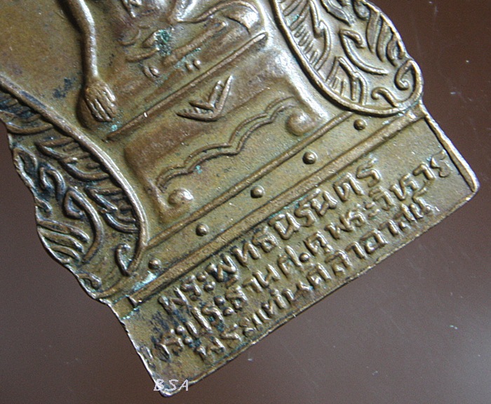 เหรียญ พระพุทธนิรันดร พระประธานคู่ - คู่พระวิหาร พระแท่นศิลาอาสน์ อุตรดิตถ์