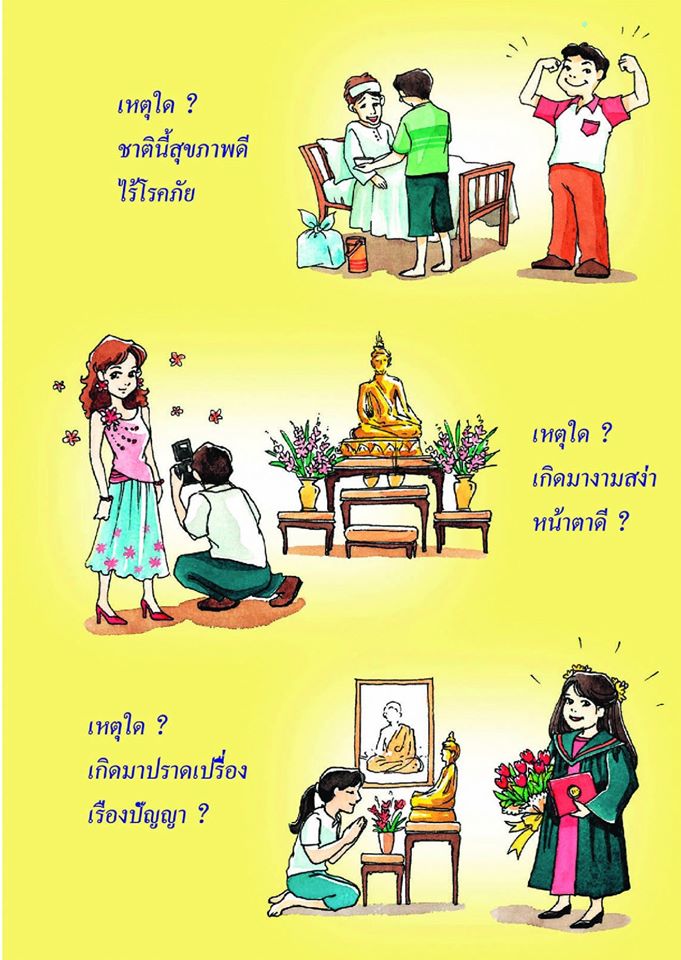 การ์ตูนธรรมะ เหตุต้น-ผลกรรม ( 3 ภาษา-ใหญ่-สี-ไสกาว ) รหัส MB23