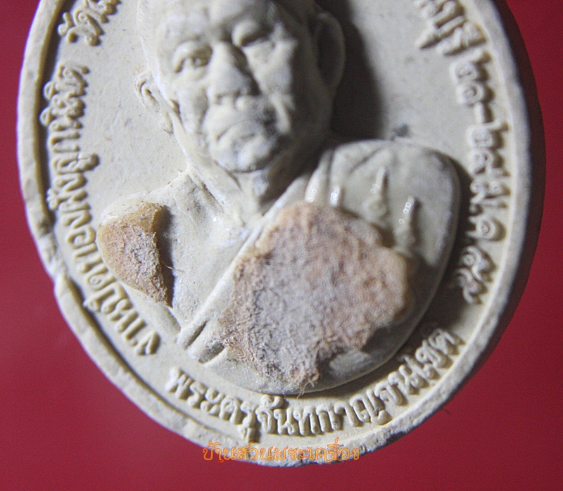 พระผง วัดสนามแย้ หลังจิ้งจกคู่ จ.กาญจนบุรี