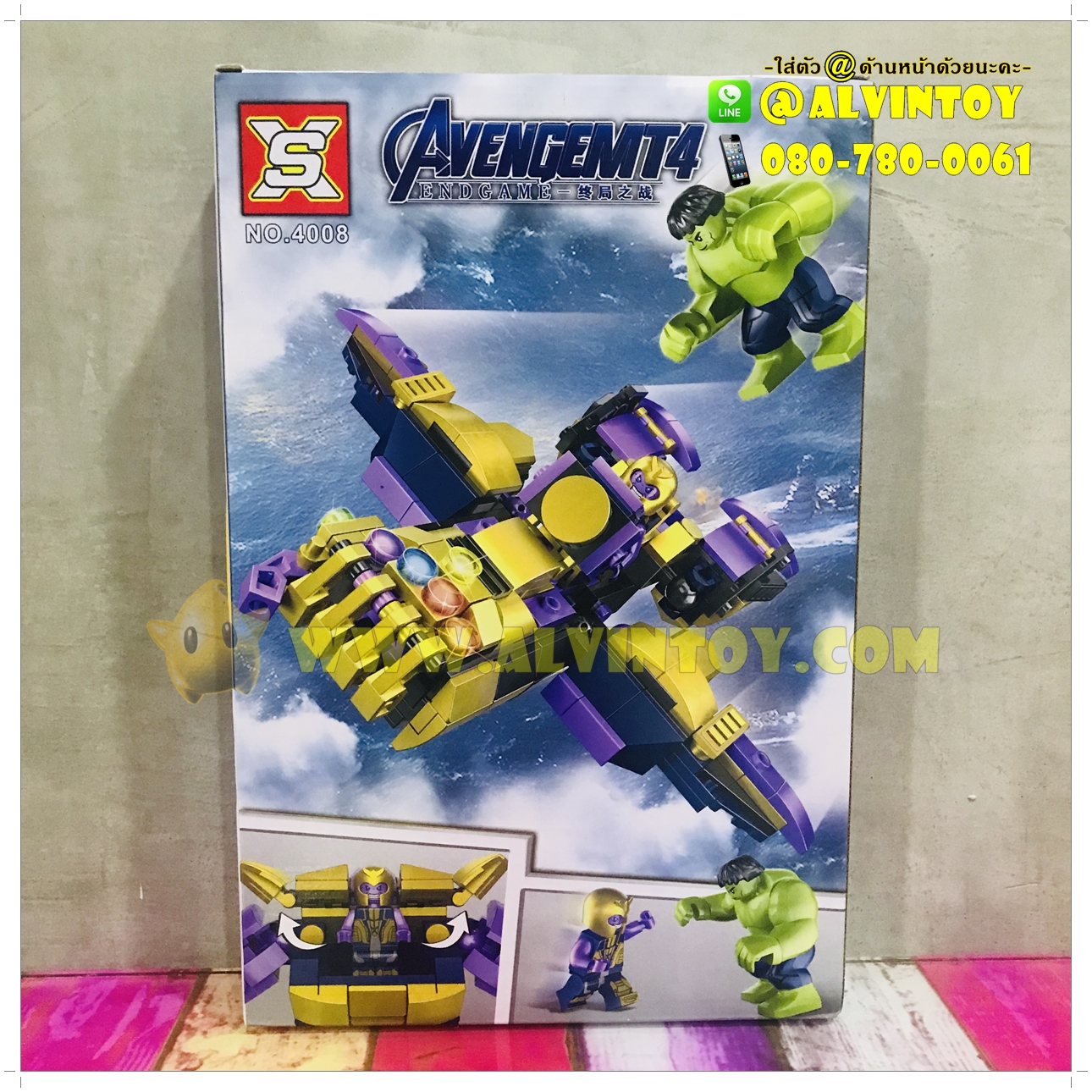 ตัวต่อเลโก้ ธานอส vs ฮัค