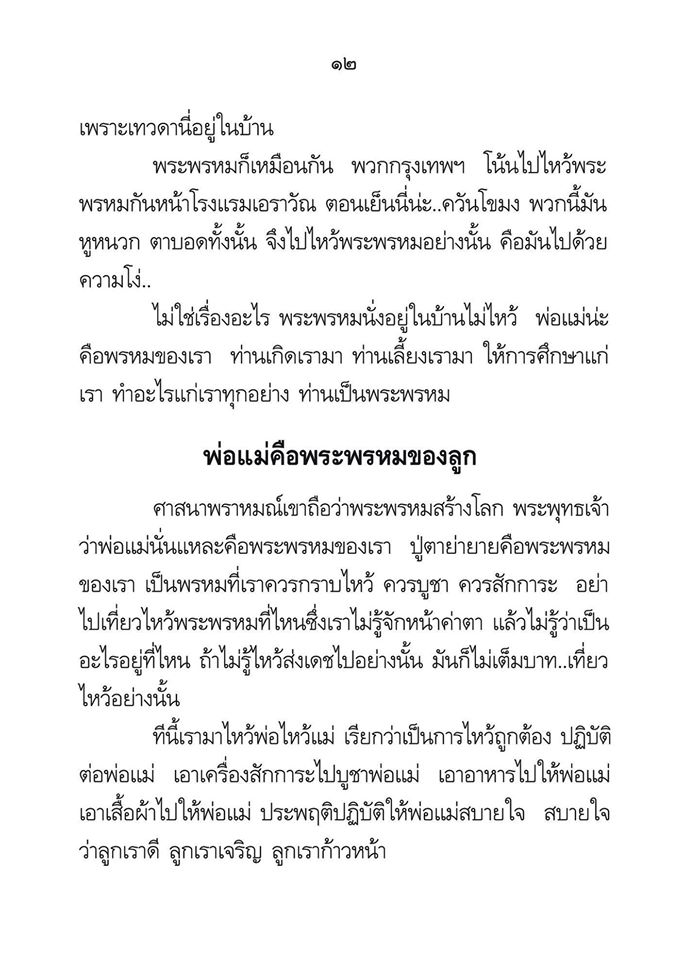 พ่อ พระในบ้าน รหัส MB15