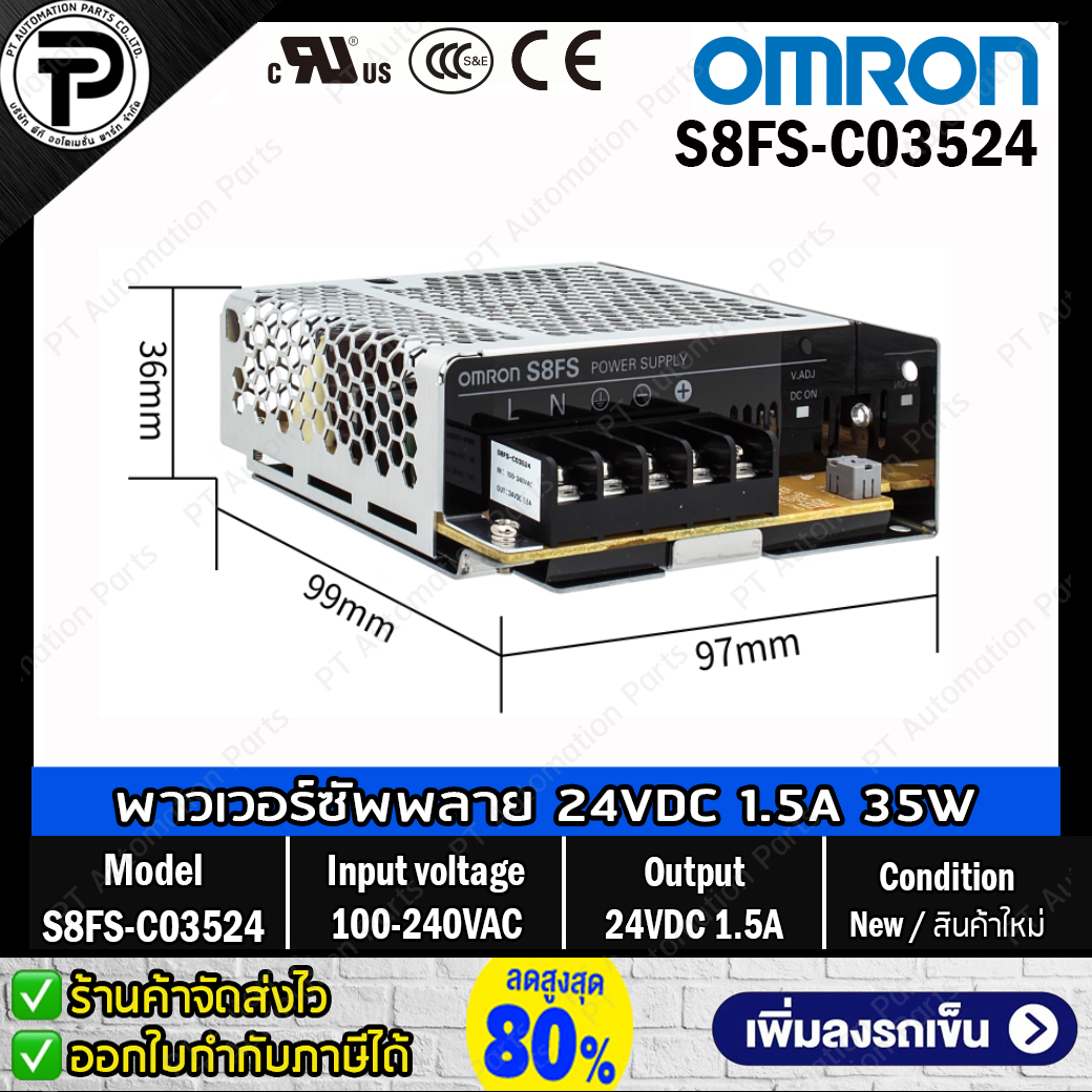 สวิตชิ่งเพาเวอร์ซัพพลาย OMRON 24VDC (15W-350W) S8FS-C01524J, S8FS-C02524, S8FS-C03524, S8FS-C05024, S8FS-C07524, S8FS-C10024, S8FS-C15024, S8FS-C20024, S8FS-C35024 Switching Power Supply มีให้เลือกหลายขนาด
