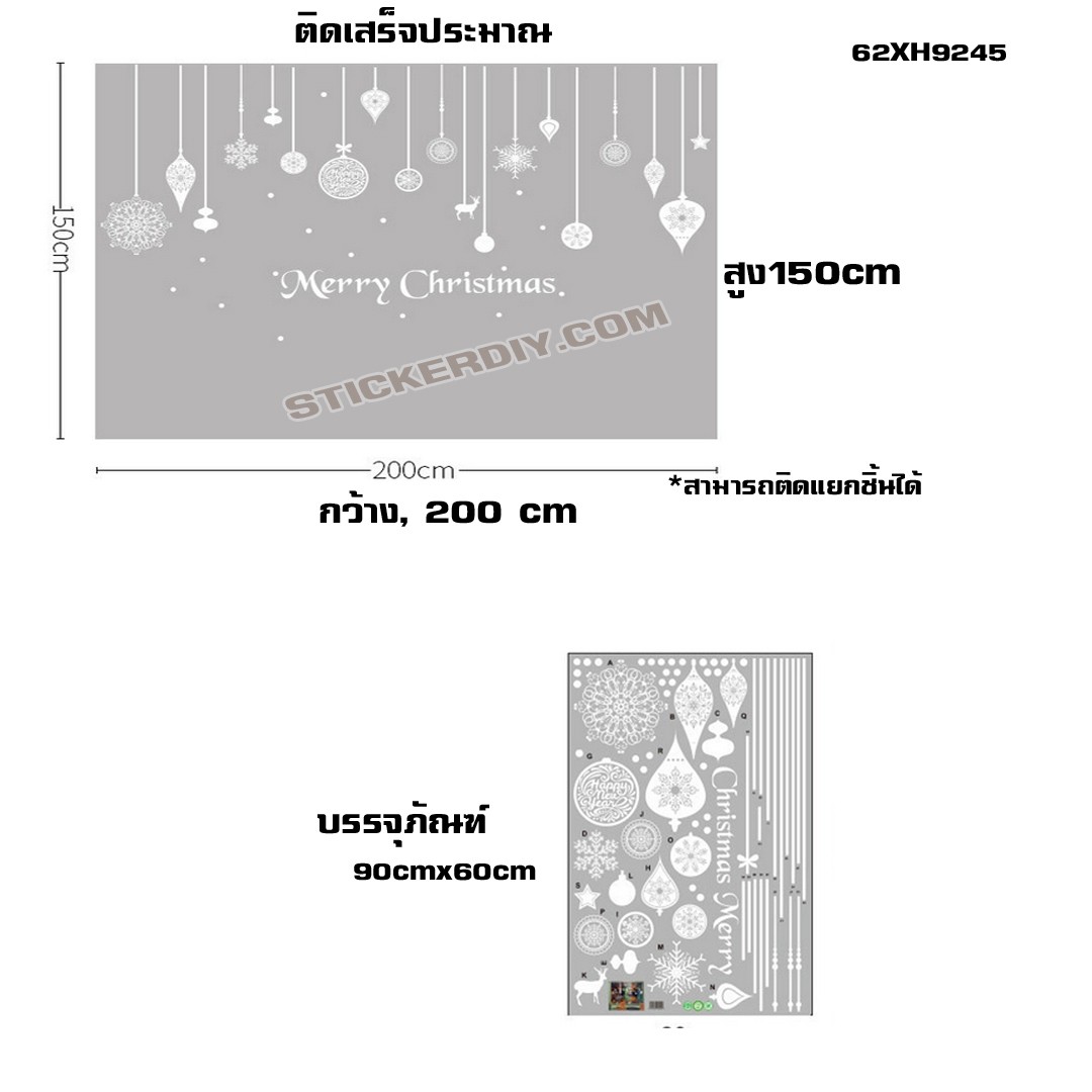 Transparent wall sticker สติ๊กเกอร์ติดผนัง Merry Christmas XH9245(กว้าง200cm.xสูง150cm.)