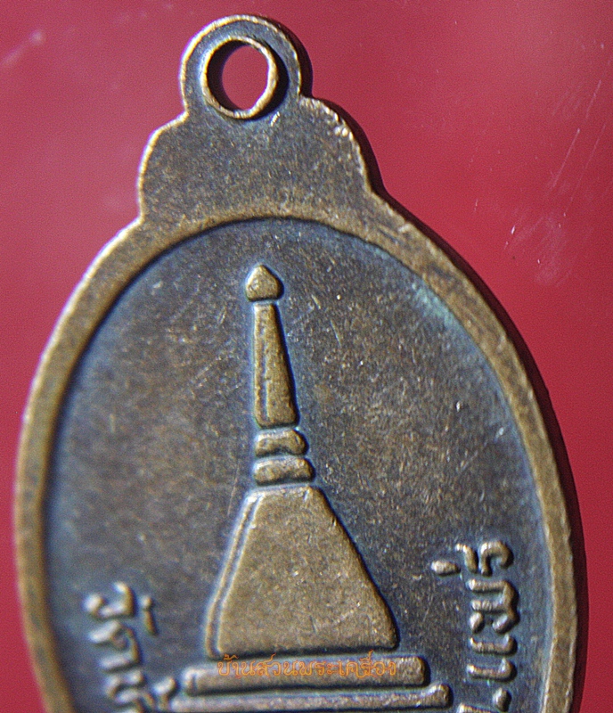 เหรียญพระครูณาณวิภูษิต รุ่น3 วัดห้วยขอน แพร่