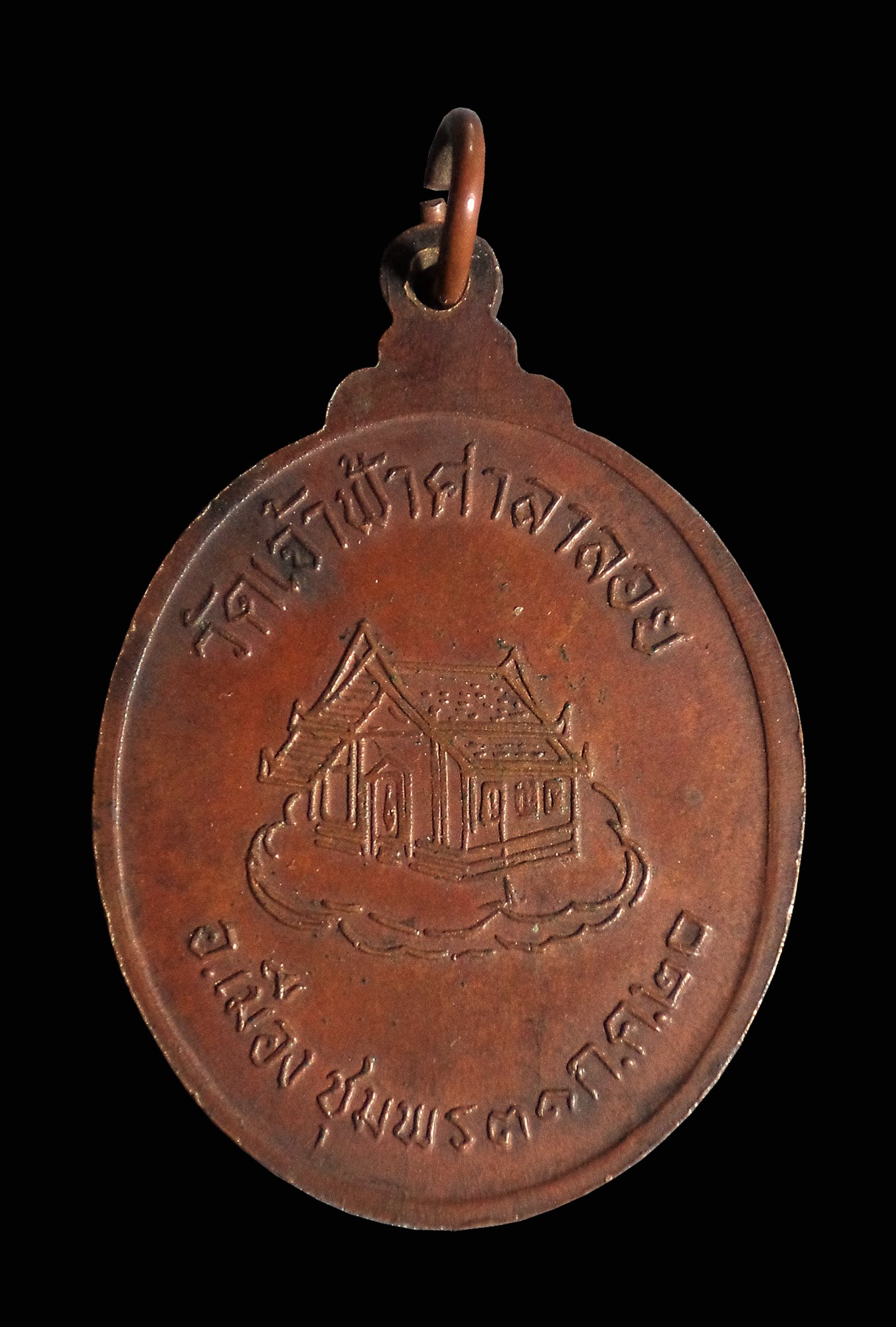 เหรียญหลวงพ่อสงฆ์ วัดเจ้าฟ้าศาลาลอย จ.ชุมพร ปี 2520