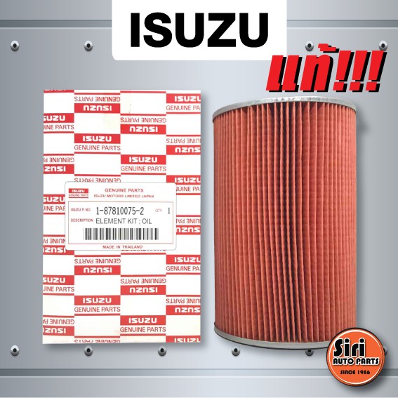 (แท้ศูนย์) กรองเครื่อง, ไส้ กรอง น้ำมันเครื่อง, ไส้กรองน้ำมันเครื่อง ISUZU JCM / HINO KT / EH700 อีซูซุ เจซีเอ็ม ฮีโน่เคที (1-87810075-2)