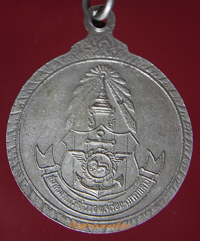 เหรียญ ร.5 สมาคมทหารตำรวจพลเรือนภาคกลาง เนื้ออาปาก้า
